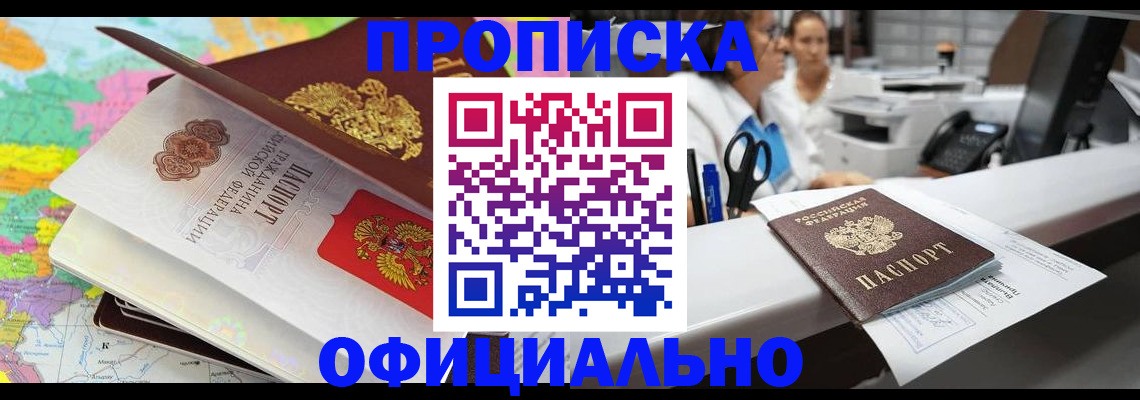 временная прописка в Кудымкаре