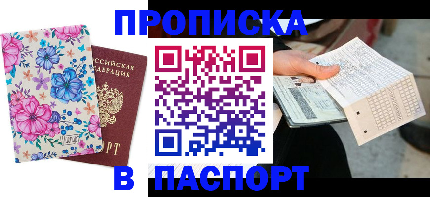 прописка штамп в Кудымкаре
